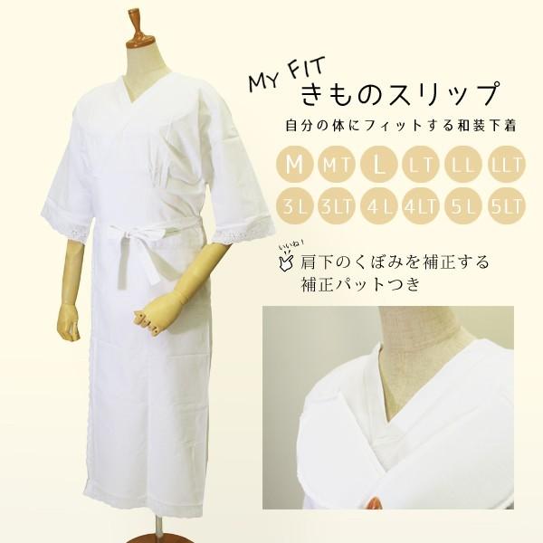 和装肌着 着物スリップ ワイドサイズ トールサイズ 補正パット付き 白