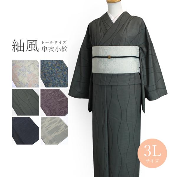 ばやん✾m1558＊洗える夏着物 薄物 琉球絣風 トールサイズ 小紋 着物 大島紬風 大島風 単衣 小紋 トールサイズ 3L 春 秋 洗える着物