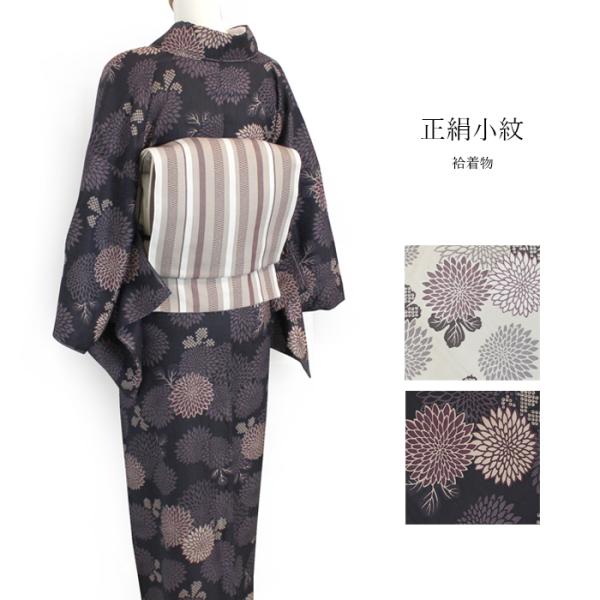 商品名袷 小紋着物サイズ(タグ表示)身丈　163cm裄丈　67cm袖丈　49cm素材表地　正絹100％裏地　ポリエステル着用時期１０月〜５月ぐらい(参考時期)用途普段着、お出かけ、お稽古事などのカジュアルな装いに商品説明しっとりと優しい生地...
