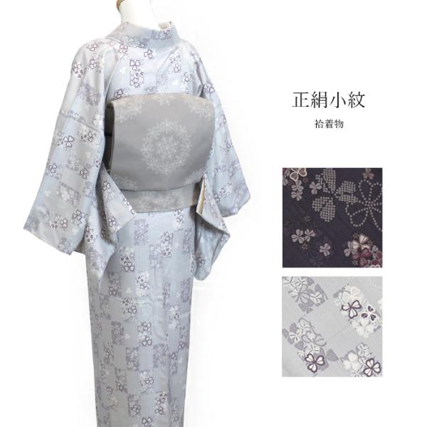 小紋着物 袷 正絹 Lサイズ 新品 着物 黒紫 薄灰 花格子 小花 上品 裏地