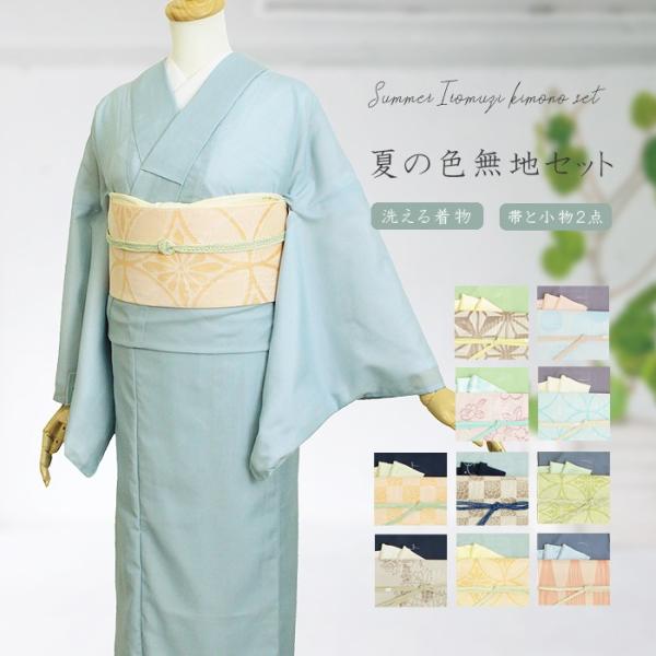 夏着物 セット 絽 色無地 名古屋帯 洗える着物 Ｌサイズ :kimonoyamayu 