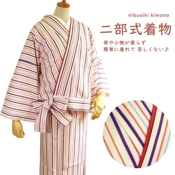 特価 二部式着物 袷 洗える着物 かんたん着付け 白 ストライプ Lサイズ Buyee Buyee 日本の通販商品 オークションの代理入札 代理購入