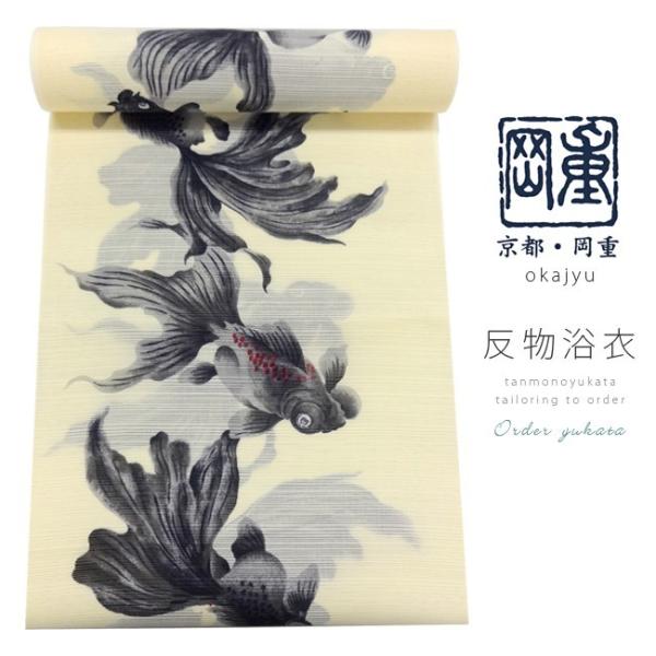 人気の春夏 浴衣反物 撫松庵 アヤメに金魚 セオa 日本製 未仕立て 送料無料 浴衣 Williamsav Com