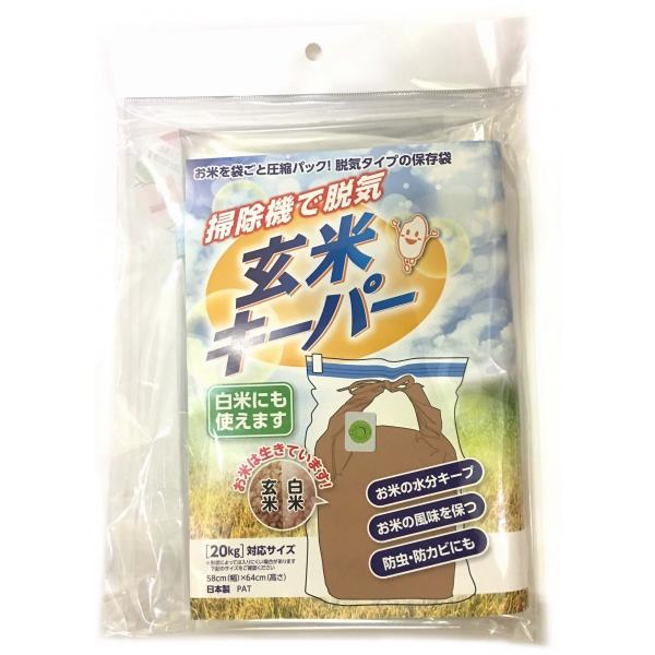 玄米キーパー20ｋｇ用（1袋）