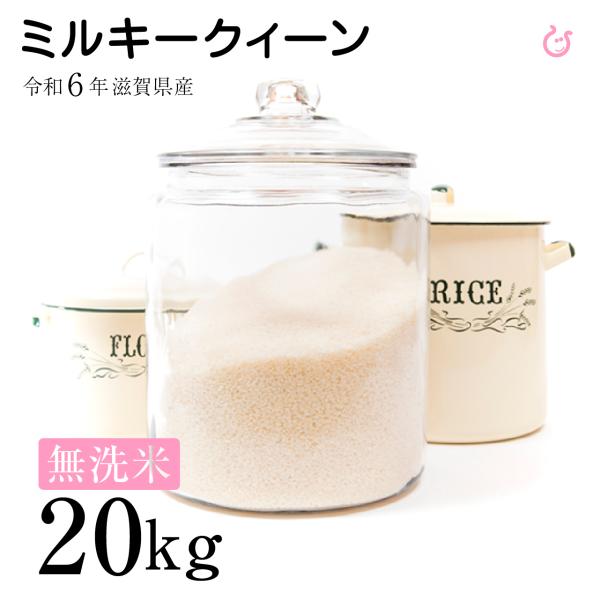 滋賀県産 ミルキークイーンの人気商品・通販・価格比較 - 価格.com 滋賀県産 ミルキークイーンの人気商品・通販・価格比較 - 価格.com