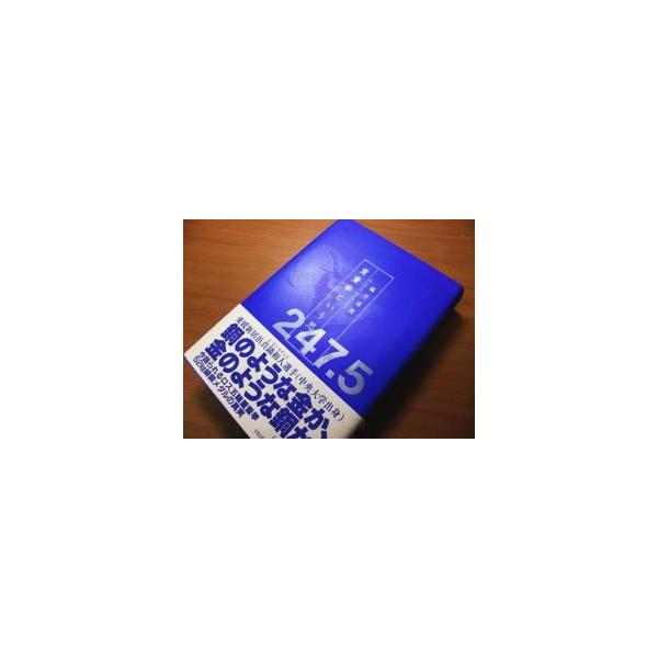 単行本 「重量挙という思想247.5」 鶴井通眞(つるい　みちまさ）著 木邨出版（きむらしゅっぱん）※1冊の場合はヤマト運輸追跡可能メール便で発送
