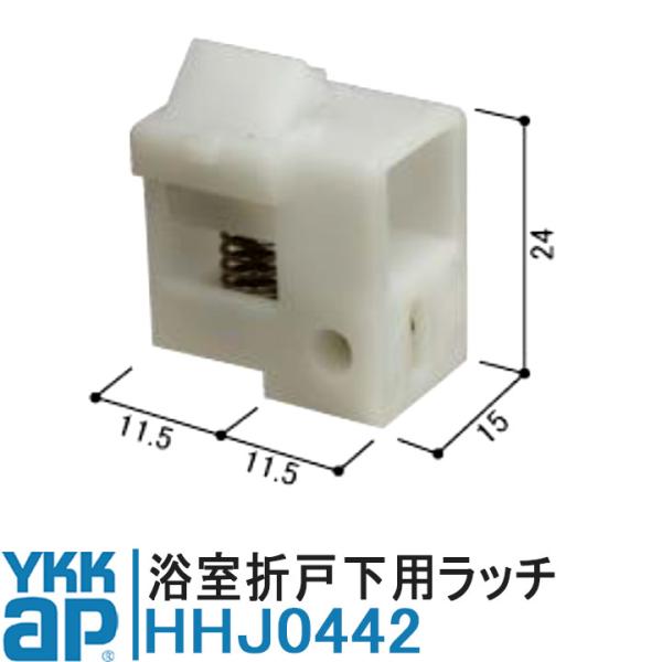 ◆ご注文に関する注意事項◆■品番：HHJ0442■入数： 本体：1個、取付ねじ：1本■メーカー：YKK ap■適応商品：浴室折戸ND-30・ND-31ND-32・ND-33・ND-34・ND-35玄関ドア用中折れ網戸 NHM■商品仕様につい...