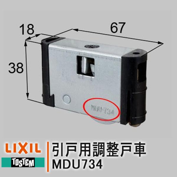 ◆ご注文に関する注意事項◆■品番：MDU734■入数：本体×1個、ねじ×1本■メーカー：LIXIL トステム■商品仕様について：本商品はメーカー取寄せ品の為、ご注文のタイミングによっては仕様変更(色変更、代替商品)及び供給の終了をする場合が...