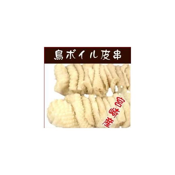 焼鳥 鳥ボイル 皮串 (鹿児島産) 30g 50串入箱 焼き鳥　やきとり ヤキトリ Yakitori　