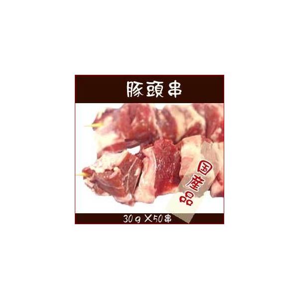 焼鳥 豚頭串(ハラミ) 30g 50串入箱  焼き鳥 やきとり Yakitori ヤキトリ
