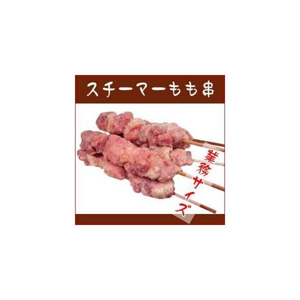 焼鳥 スチームもも串(中国産)30g 50串入箱 焼き鳥　やきとり ヤキトリ Yakitori　