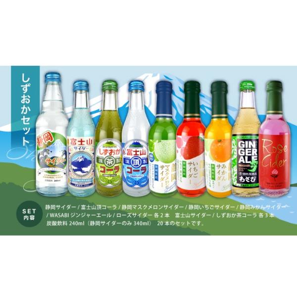 木村飲料 静岡ご当地サイダーコーラ 20本セット 9種×各2〜3本（マスク