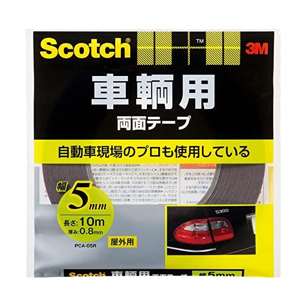 スリーエム(3M) 3M 両面テープ 車輛用 幅5mm 長さ10m スコッチ PCA-05R 軽量外装部品の固定補助 プロ仕様