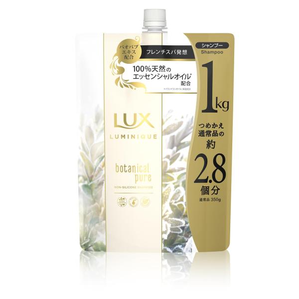 LUX(ラックス) ルミニーク シャンプー ボタニカルピュア 大容量詰替 1kg ノンシリコン バオバブエキス配合 ラベンダー&リリーの香り
