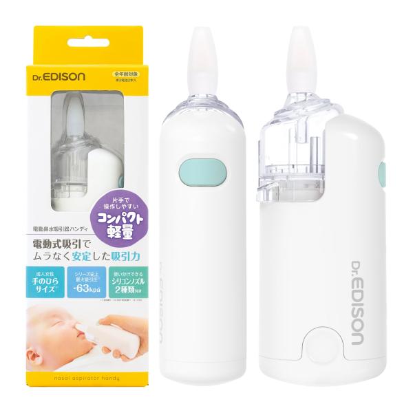 電動鼻水吸引器ハンディ
