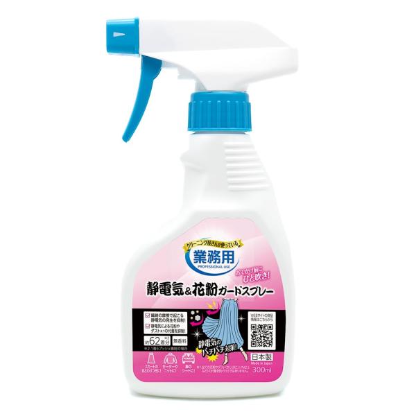 アイメディア(Aimedia) 静電気&花粉ガードスプレー 300ml 62着分 日本製 静電気防止スプレー 花粉対策 静電気除去 静電気対策 帯電