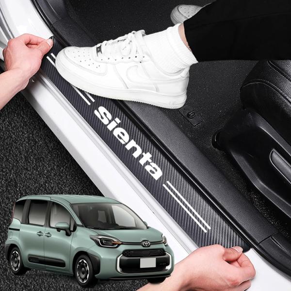 GOODGOODCAR 最新 新型シエンタSienta サイドステップ シエンタSientaスカッフプレート新型シエンタ全系適用 2022年8月~サ