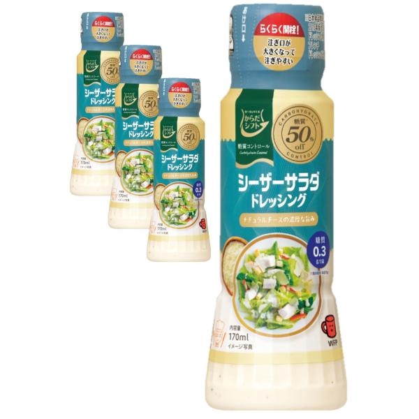 からだシフト 糖質コントロール シーザーサラダドレッシング 170ml ×4個