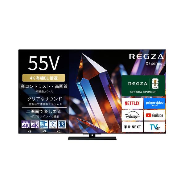 【無料長期保証】REGZA 55X770S 55V型 4K有機ELテレビ 重低音立体音響システム X Dolby Atmos 4K衛星放送 地上デジ BS・110度CSデジタルチューナー内蔵