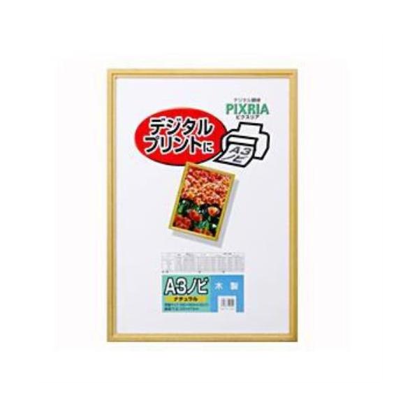 他サイト： 木製額縁 「ピクスリア」(A3ノビ／ナチュラル)  FWPX-NTA                   3Nの商品画像