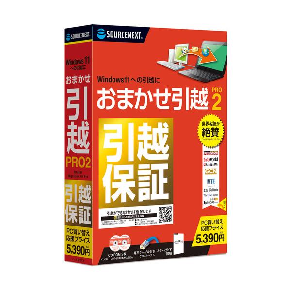 ソースネクスト おまかせ引越 Pro 2 乗換応援版 データ移行ソフト 78