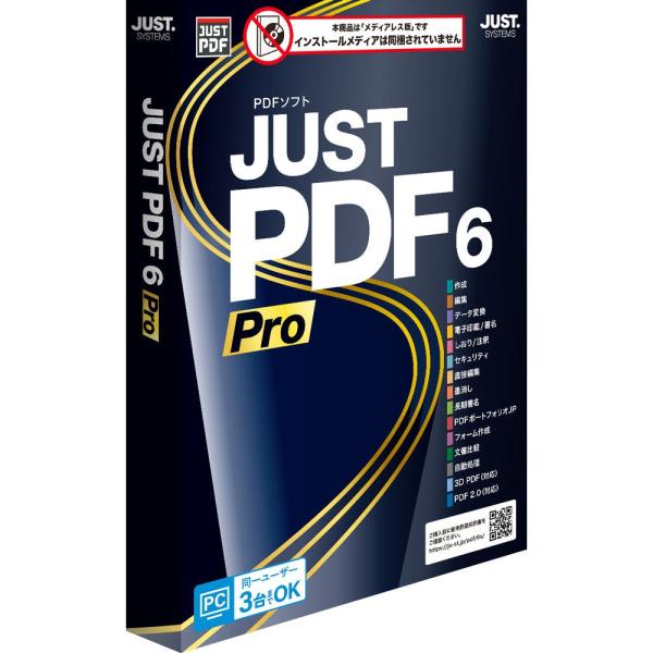 ジャストシステム JUST PDF 6 Pro (メディアレス) 1429618 78