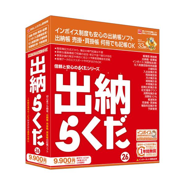 BSLシステム研究所 出納らくだ26 Windows対応  78