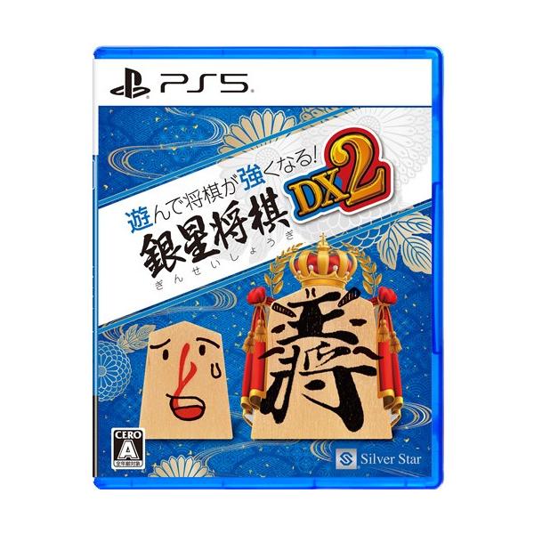他サイト： 遊んで将棋が強くなる！ 銀星将棋DX2 【PS5】 ELJM-30494の商品画像