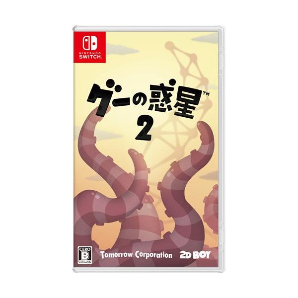 他サイト： グーの惑星(TM)2 【Switch】 HAC-P-BGBPAの商品画像