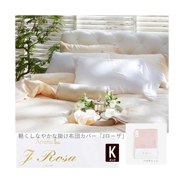 大塚家具 掛布団カバー Jローザ バイオレット K [キング]インド