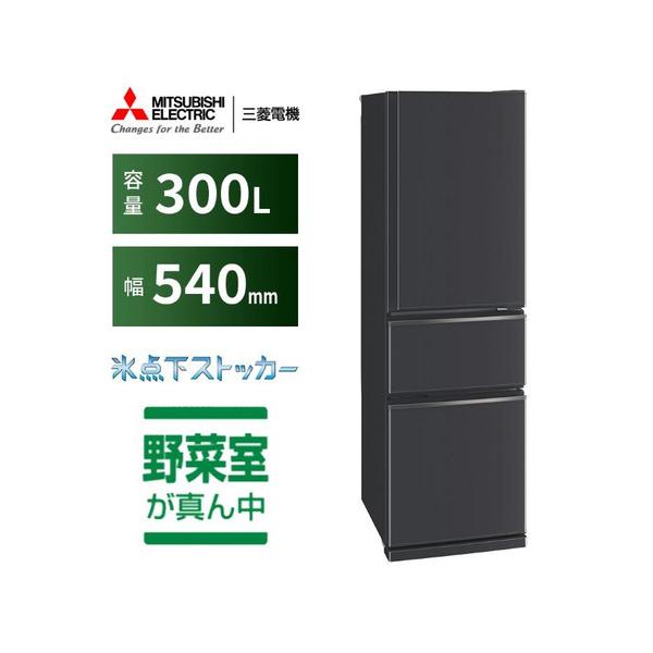 三菱電機 冷蔵庫 300L 右開き 3ドア 幅54cm 使いやすい庫内レイアウト 氷点下ストッカー 省エネタイプ MR-CX30M-H グレー系 kimuraya-select_3105155019