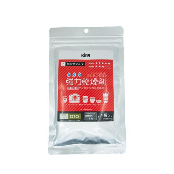 キング OZO-Z10 フォクトレンダー 強力乾燥剤 超急速タイプ 317