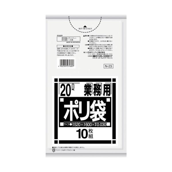 サニパック N-23Nシリーズ20L 透明 10枚 N-23-CL