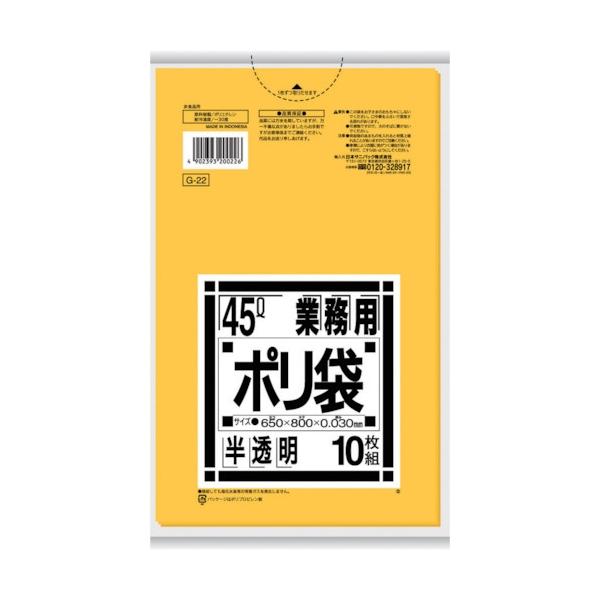 サニパック 業務用 45L袋 黄色半透明 10枚入り G-22