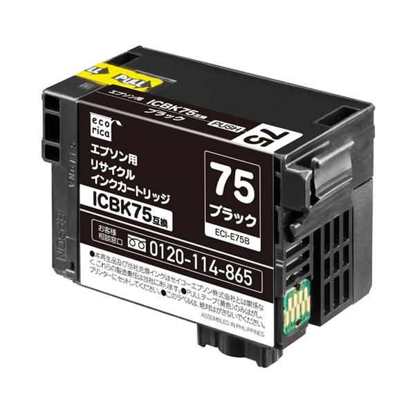 エコリカ ECI-E75B ICBK75互換リサイクルインクカートリッジ ブラック