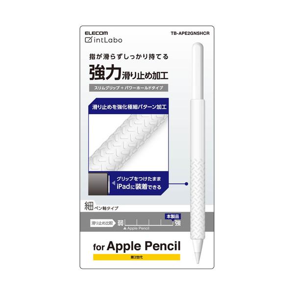 エレコム TB-APE2GNSHCR Apple Pencil第2世代用 グリップ 細軸タイプ