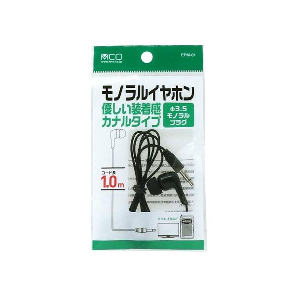 ミヨシ EPM-01／BK 片耳イヤホン カナル式　黒
