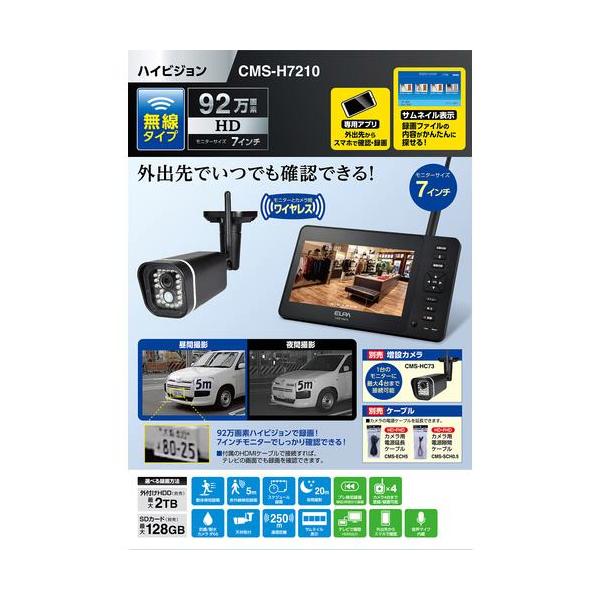 ELPA CMS-H7210 7型 ワイヤレスカメラ ブラックCMSH7210 : キムラヤ