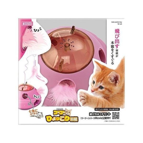 マルカン ゴーゴーひょっこり羽根 本能をくすぐる猫用電動おもちゃ