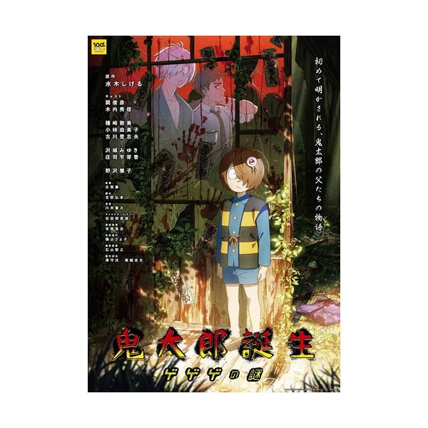 映画 鬼太郎誕生 ゲゲゲの謎 まとめ売り 鬼太郎の父 水木 豪華版Blu-ray 映画 鬼太郎誕生 ゲゲゲの謎 まとめ売り 鬼太郎の父 水木 豪華版