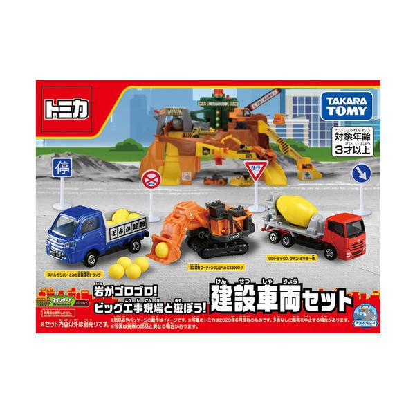 他サイト： タカラトミー 岩がゴロゴロ！ビッグ工事現場と遊ぼう！建設車両セットの商品画像
