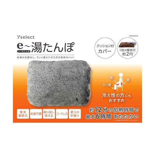 YAMADA SELECT YZSU001N 蓄熱湯たんぽ  ライトブラウン 34