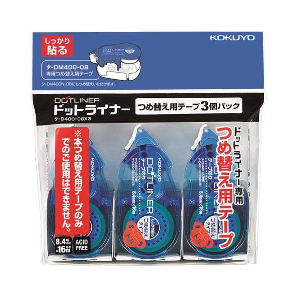 コクヨ ドットライナー 詰替え用テープ 3P  883