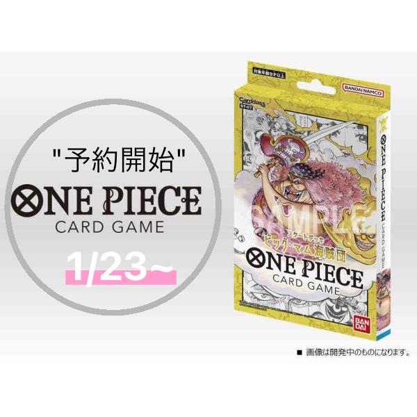 ワンピースカード ビッグマム海賊団 St 07 カードゲーム スタートデッキ Onepiece 予約開始 Blue Desk 通販 Yahoo ショッピング