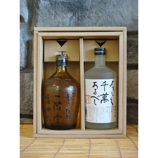 吉四六 焼酎 八海山よろしく千萬あるべし 720ml×2 飲み比べセット