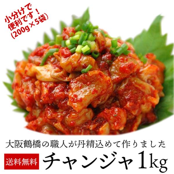 チャンジャは「韓国珍味の王様」と呼ばれ、コリコリした歯ごたえとコクのある味わいで根強い人気を誇ります。酒の肴にもピッタリですし、ご飯とも相性抜群で何杯でも食べられます！  【商品内容】チャンジャ　1kg（200g×5袋）【賞味期限】冷凍30...