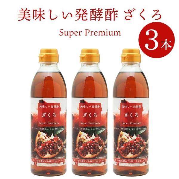 プロが選んだ 美味しい発酵酢柘榴 ざくろ酢 ザクロ酢 500ｍｌ ３本セット 飲むお酢 常温 冷蔵可 送料無料 Www Hospitality Management Nl Index Php