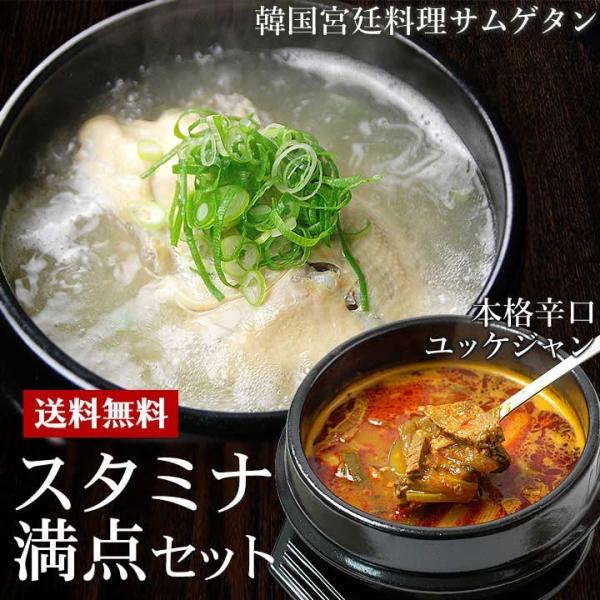 【商品内容】参鶏湯（サムゲタン）1kg辛口ビーフユッケジャン　1kg【原材料名】●サムゲタン：鶏肉（韓国産）、もち米（韓国産）、うるち米（韓国産）、高麗人参（韓国産）、ニンニク（韓国産）、栗（韓国産）、ナツメ（韓国産）、食塩●ユッケジャンス...
