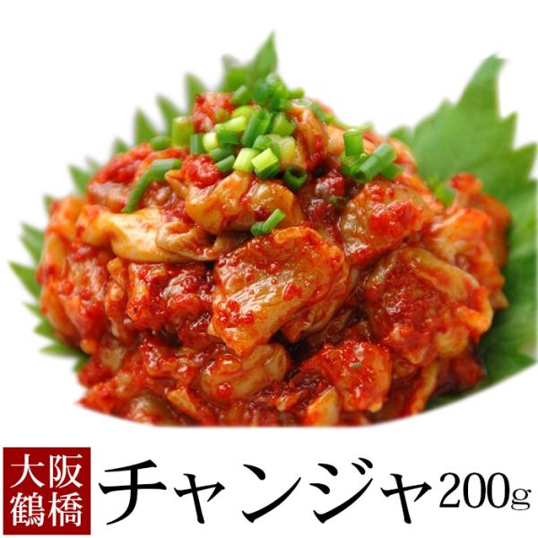 チャンジャ 200g（袋入）冷凍便／珍味の王様 海鮮キムチ 海鮮グルメ キムチきむち ちゃんじゃ 鶴橋チャンジャ 韓国チャンジャ お取り寄せ 国産 おつまみ