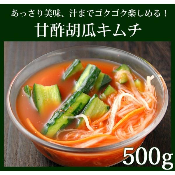 辛みはなくお子様にも大人気。さっぱりした味わいで汁まで飲めます。この汁を冷麺のスープにしてもおいしいですよ！【商品内容】甘酢胡瓜キムチ 500g【賞味期限】製造日より10日（冷蔵保存）【配送方法】「冷蔵便のみ」のお取り扱いとなります。冷凍便...